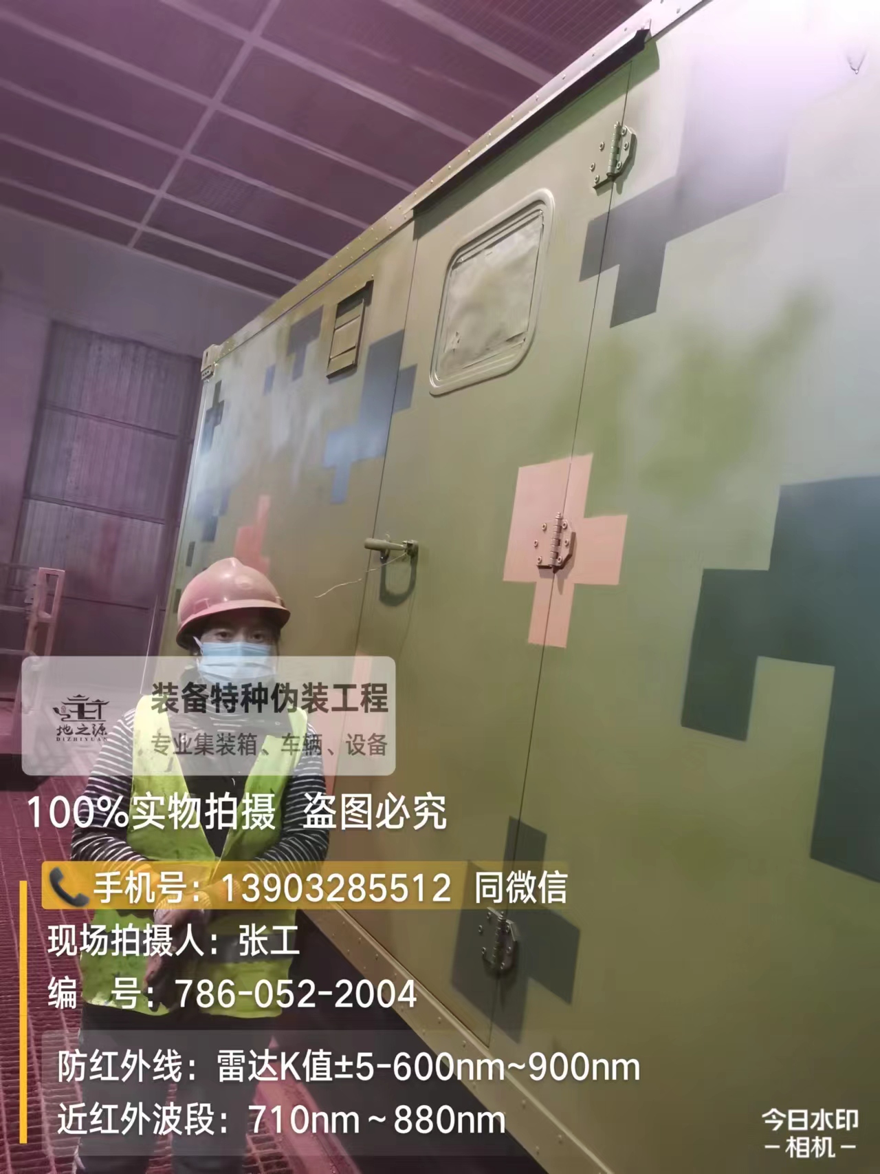 河北外墙迷彩漆是一种特种涂料