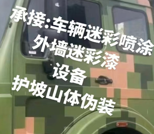 河北数码迷彩墙喷涂是一种特殊的喷涂技术